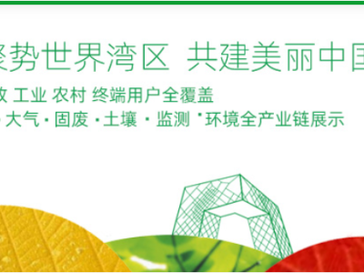 2025中国广州国际废弃物处理与能源化资源化展览会