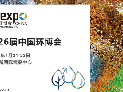 第26届中国环博会IE expo China 2025