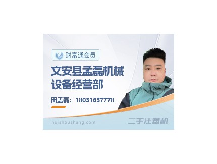 田孟磊：以“互联网+循环经济”，重塑二手注塑机回收行业